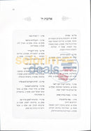 אוצר ספר הערכים חב’ד - אהבת השם
