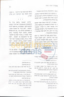 אוצר ספר הערכים חב’ד - אהבת השם
