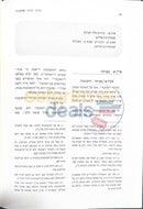 אוצר ספר הערכים חב’ד - אהבת השם