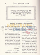 Otzros Hamegillah -