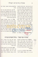 Otzros Hamegillah -