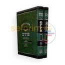 אוצרות התורה פנינים - ב כרכים