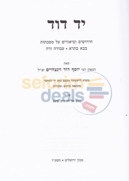 Yad Dovid -