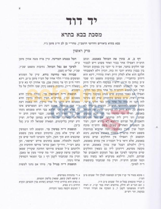 Yad Dovid -