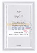 Yad Lmigo -