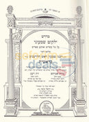 Yalkut Shimoni - 10 Vol. Set