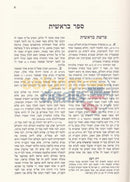 Yalkut Shimoni Hachadash - 5 Vol. Set