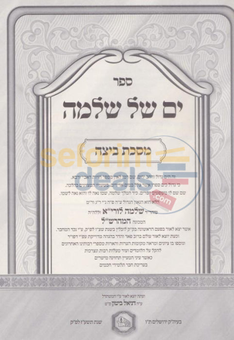 Yam Shel Shlomo - 5 Vol. Set