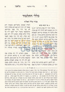 Yad Melachi - 2 Vol. Set