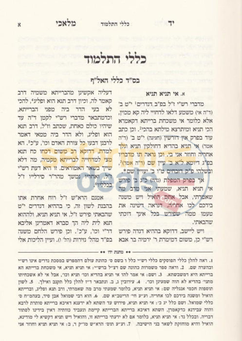 Yad Melachi - 2 Vol. Set