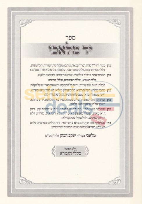 Yad Melachi - 2 Vol. Set