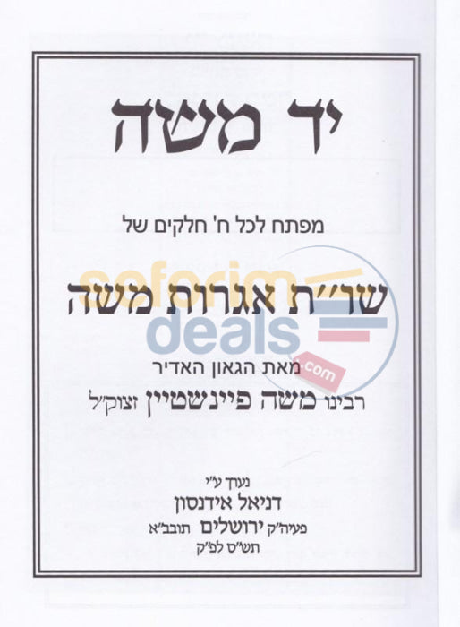 Yad Moshe -