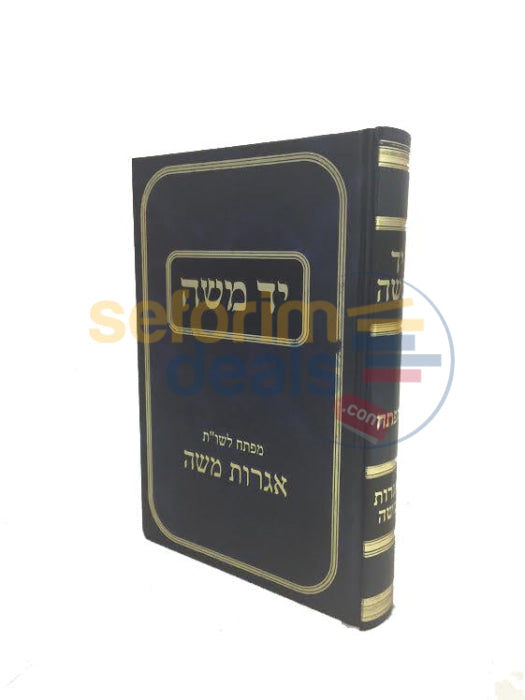 Yad Moshe -