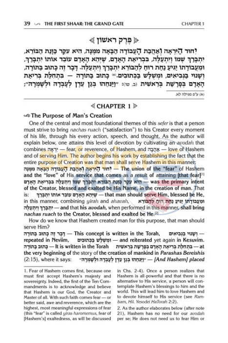 Yesod Veshoresh Haavodah - Vol. 1