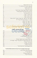 Yesodos Vsherashim -