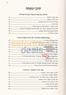 Yesodos Vsherashim -