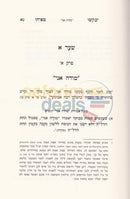 Yevakshu Mepihu - Chelek Alef