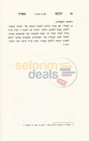 Yevakshu Mepihu - Chelek Alef