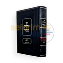 יחלק שלל - עייני חג הפסח