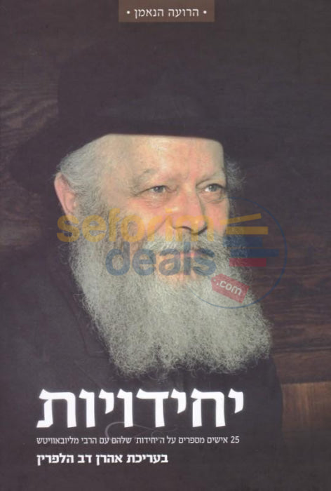 יחידויות