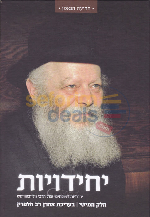 יחידויות חלק ה