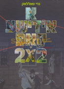 Yiddish Edition - 2 X