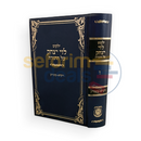 ילקוט לוי יצחק חלק ז - ויקרא - מצורע