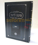 ילקוט מעם לועז דניאל