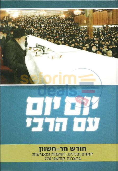 Yom Im Harebbi - Chodesh Marcheshvan