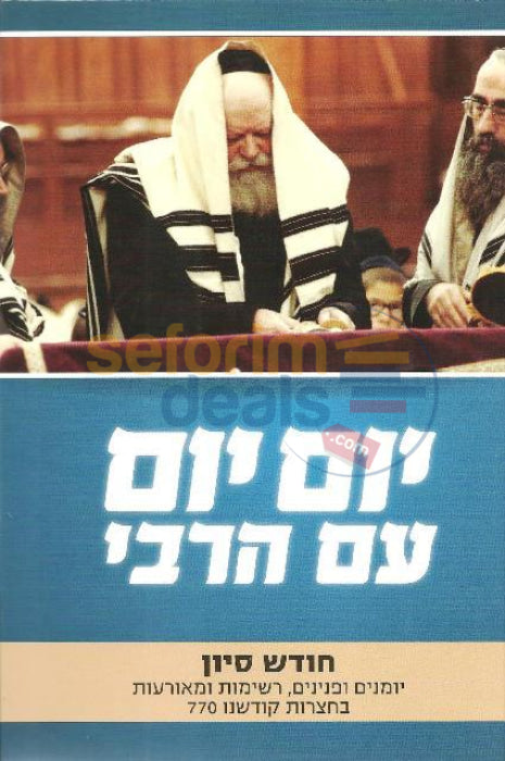 Yom Im Harebbi - Chodesh Sivan