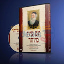 Yom Iyun For Chof Daled Teves - Dvd
