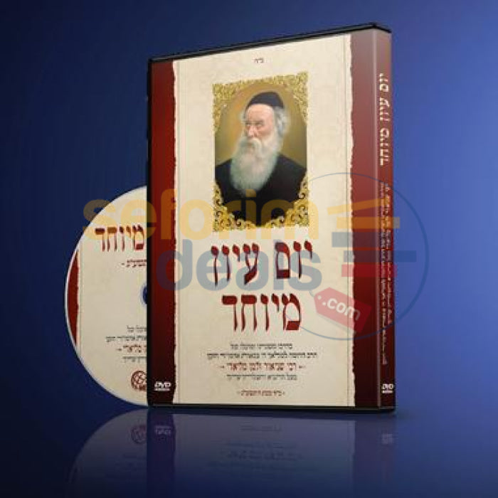 Yom Iyun For Chof Daled Teves - Mp3 Cd