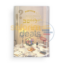 יש לתמוה ויש ליישב