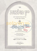 Yein Malchus - Hilchos Yayin Nesech