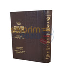 עץ חיים
