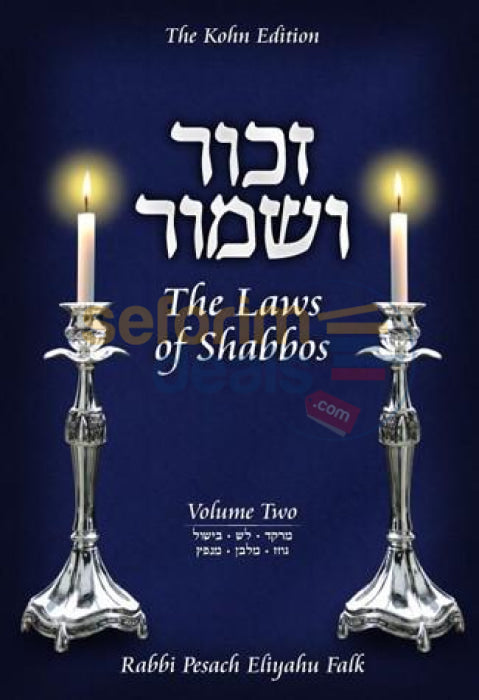 Zachor Vshamor - Laws Of Shabbos Vol. 2