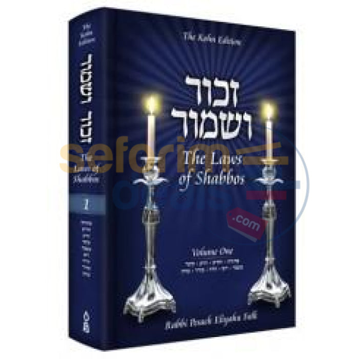 Zachor Vshamor: The Laws Of Shabbos - Vol. 1