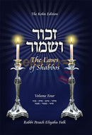 Zachor V’shamor: The Laws Of Shabbos - Vol. 4