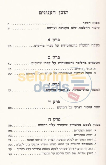 Zecher Tzadik Levracha -