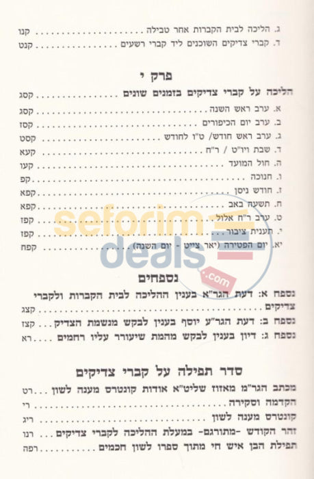 Zecher Tzadik Levracha -