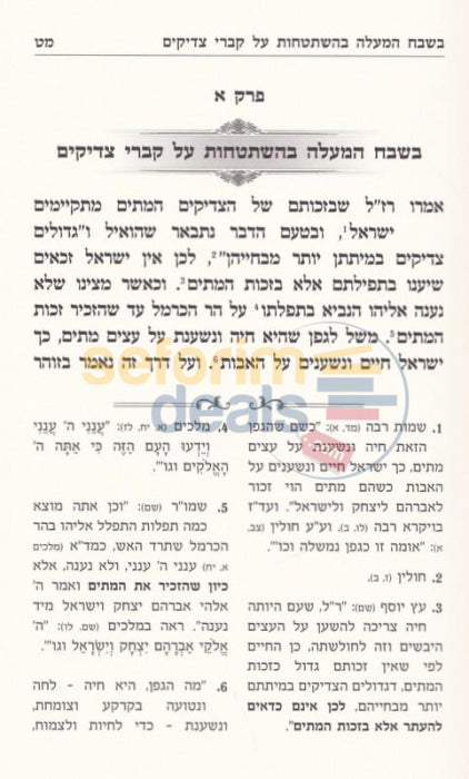 Zecher Tzadik Levracha -