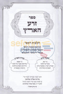Zera Haaretz -