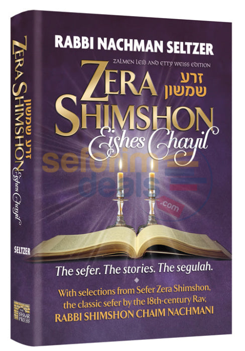 Zera Shimshon Eishes Chayl