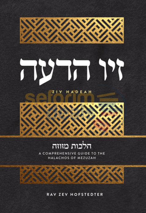 Ziv Hadeah - Hilchos Mezuzah