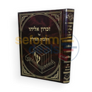 זכרון אליהו על הלכות תפילין