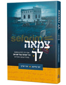 צמאה לך