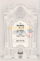 Zohar Hakodesh - Idra Rabbah 2 Vol. Set