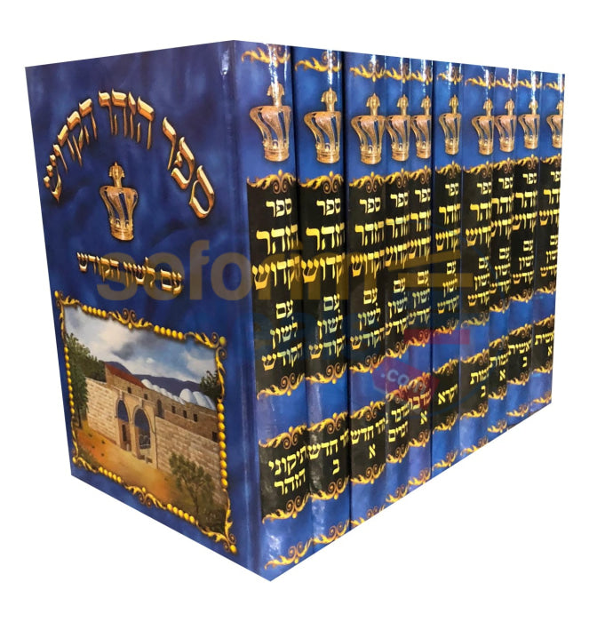 Zohar Lashon Hakodesh - 10 Vol. Set