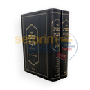 צפנת פענח על הרמב״ם - ב כרכים