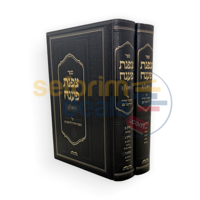 צפנת פענח על הרמב״ם - ב כרכים